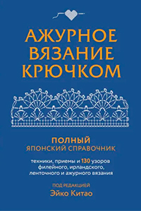 Openwork crocheting 2025