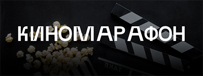 Movie Marathon 1