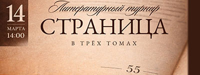 Literary Tournament for the Anniversary of the Klestov Angarsky Central City Library 55th Page 2026