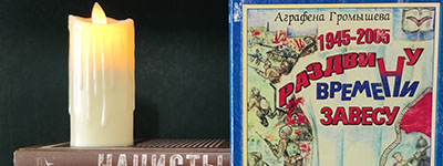 The Hour of Remembrance of the victims of the Genocide of the Soviet people 2026