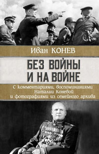 Konev
