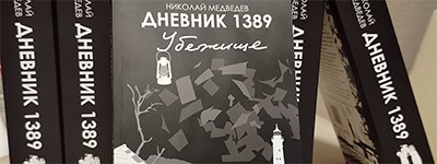 Presentations of the book Shelter by Nikolai Medvedev 2026