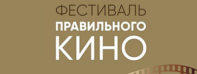 VI International Festival Proper Cinema in Ust Ilimsk 2026