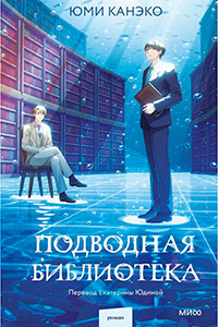 Kaneko Underwater Library