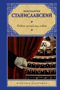 Stanislavsky The Actor Work on Himself