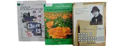 Traveling exhibition Extracurricular reading Ust ilimsky authors 2025