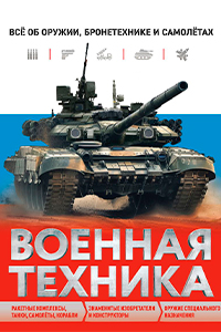 Prichinets Military Equipment