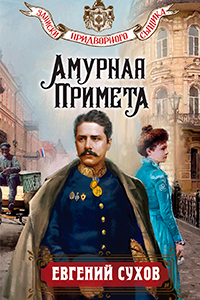 Sukhov Amorous Sign
