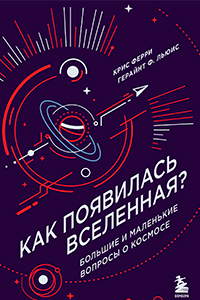 Ferry How did the Universe come to be