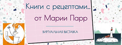 Virtual exhibition Celebrating the 45th anniversary of Norwegian storyteller Maria Parr 2026