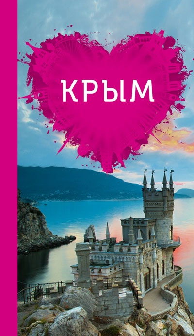 Crimea is for romantics