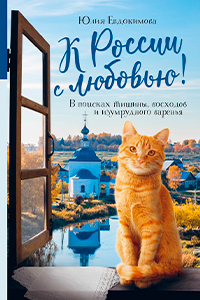 To Russia with love 2025