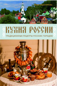 Traditional recipes of Russian peoples 2025