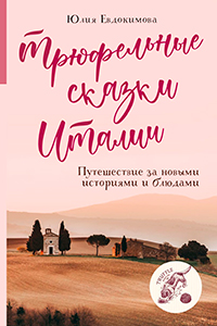 Truffle tales of Italy 2025