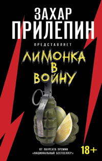 Limonka into the war