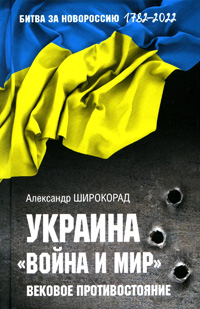 Ukraine War and Peace