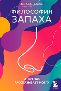 Anne Sophie Barwich The Philosophy of Smell