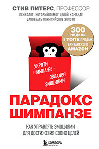 Peters The Chimpanzee Paradox