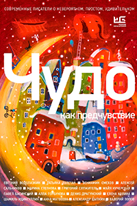 Miracle as a Foreboding