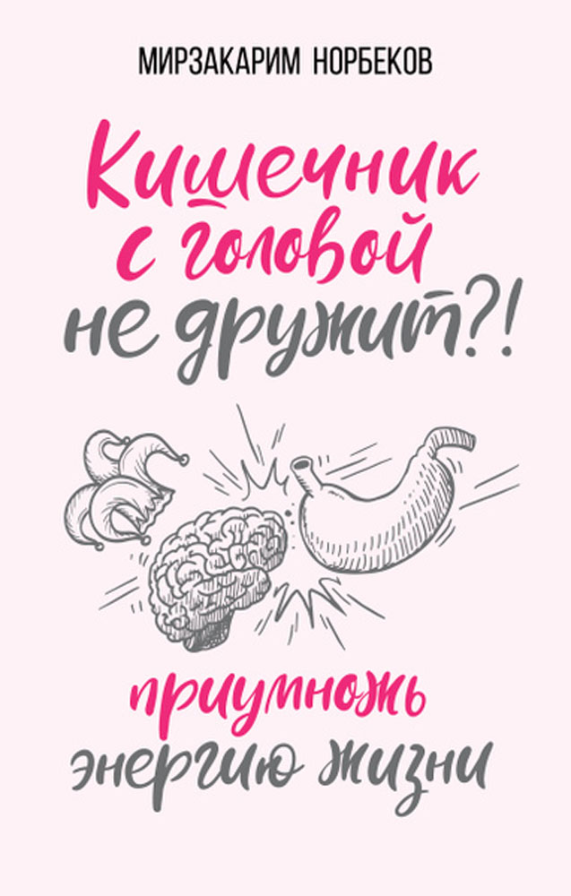 Is the intestine not friendly with the head Increase the energy of life