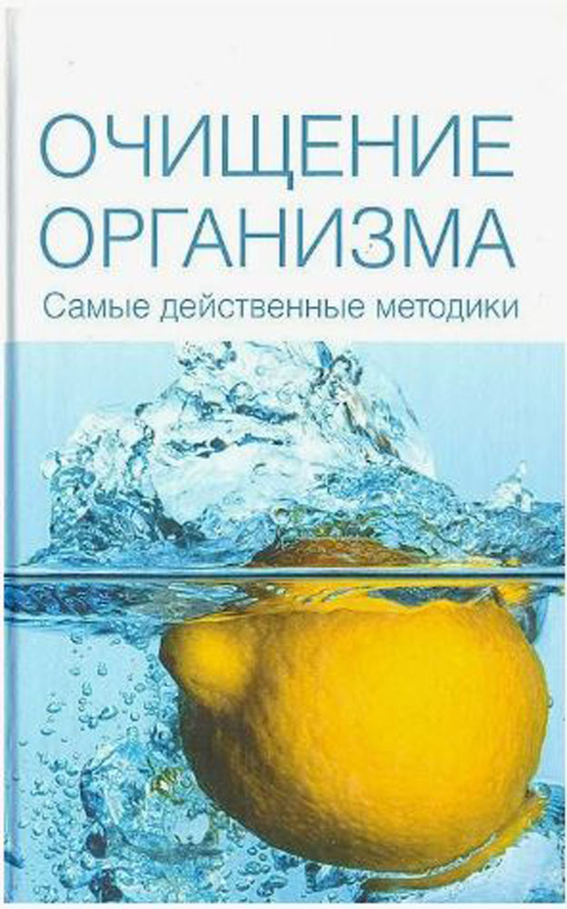 Kulikova Vera Cleansing the body