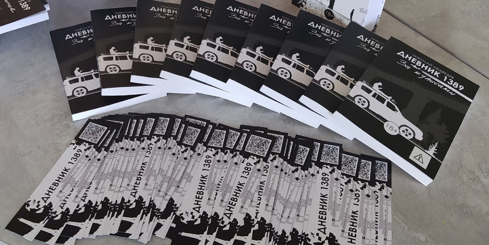 Presentation of the book Diary of 1389 by Nikolai Medvedev 9