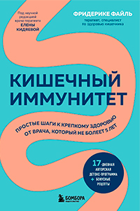 F File Intestinal immunity 2026