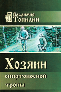 Topilin The owner of the alcohol trail