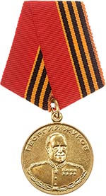 medal zhukova